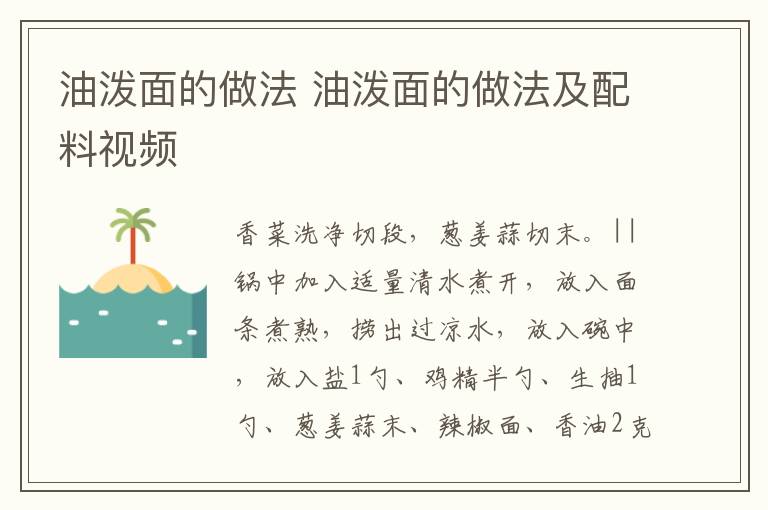 油泼面的做法 油泼面的做法及配料视频