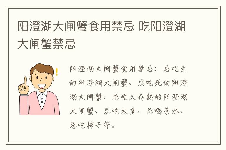 阳澄湖大闸蟹食用禁忌 吃阳澄湖大闸蟹禁忌