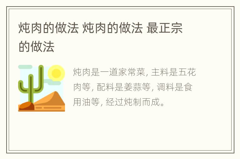 炖肉的做法 炖肉的做法 最正宗的做法