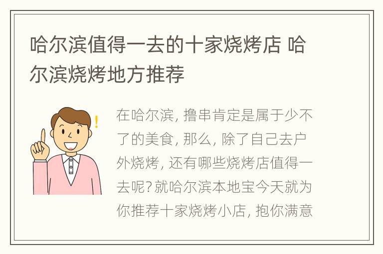 哈尔滨值得一去的十家烧烤店 哈尔滨烧烤地方推荐