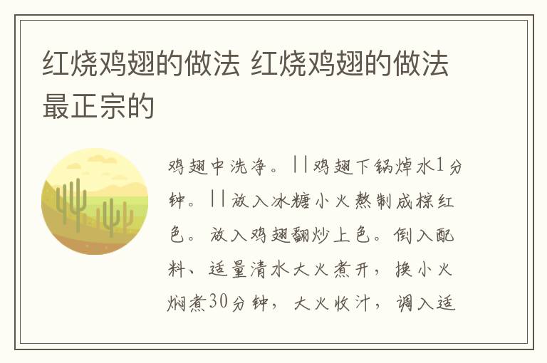 红烧鸡翅的做法 红烧鸡翅的做法最正宗的