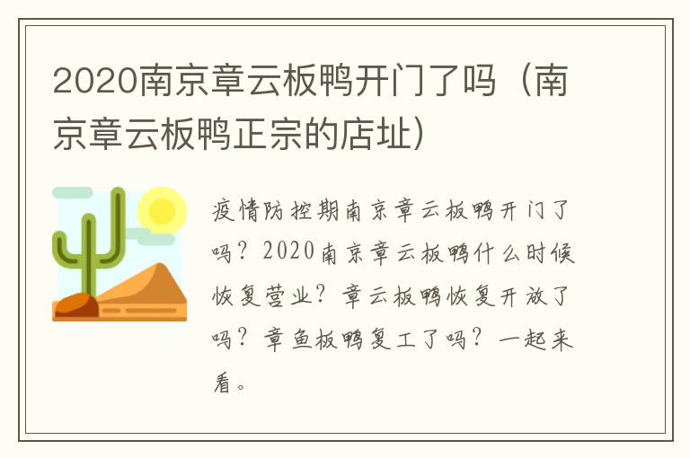 2020南京章云板鸭开门了吗（南京章云板鸭正宗的店址）